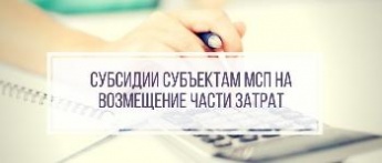 Объявлен конкурс субсидий на возмещение части затрат субъектам МСП в сфере туризма