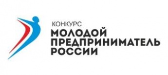 «Молодой предприниматель России - 2018»